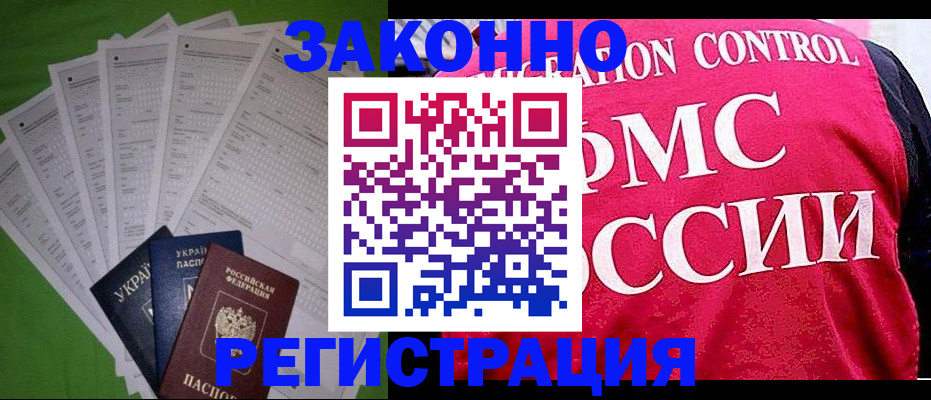 прописка для работы в Ульяновске