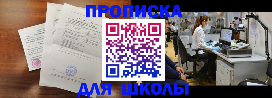 прописка в Ульяновске