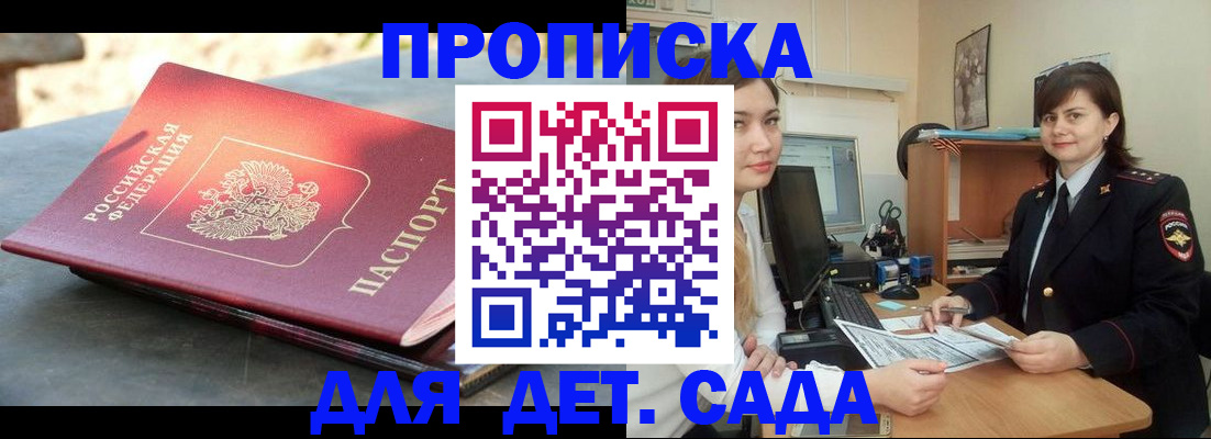 купить прописку в Ульяновске