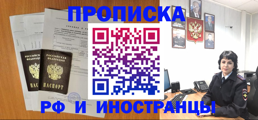 прописка для работы в Ульяновске