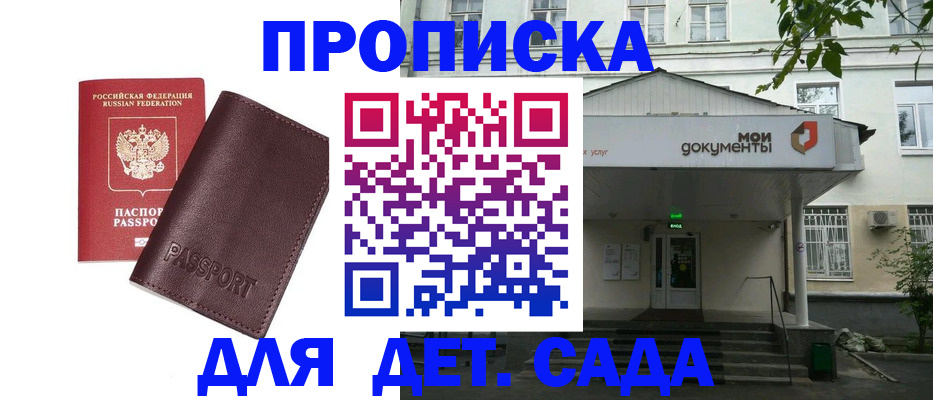 прописка гарантия в Ульяновске